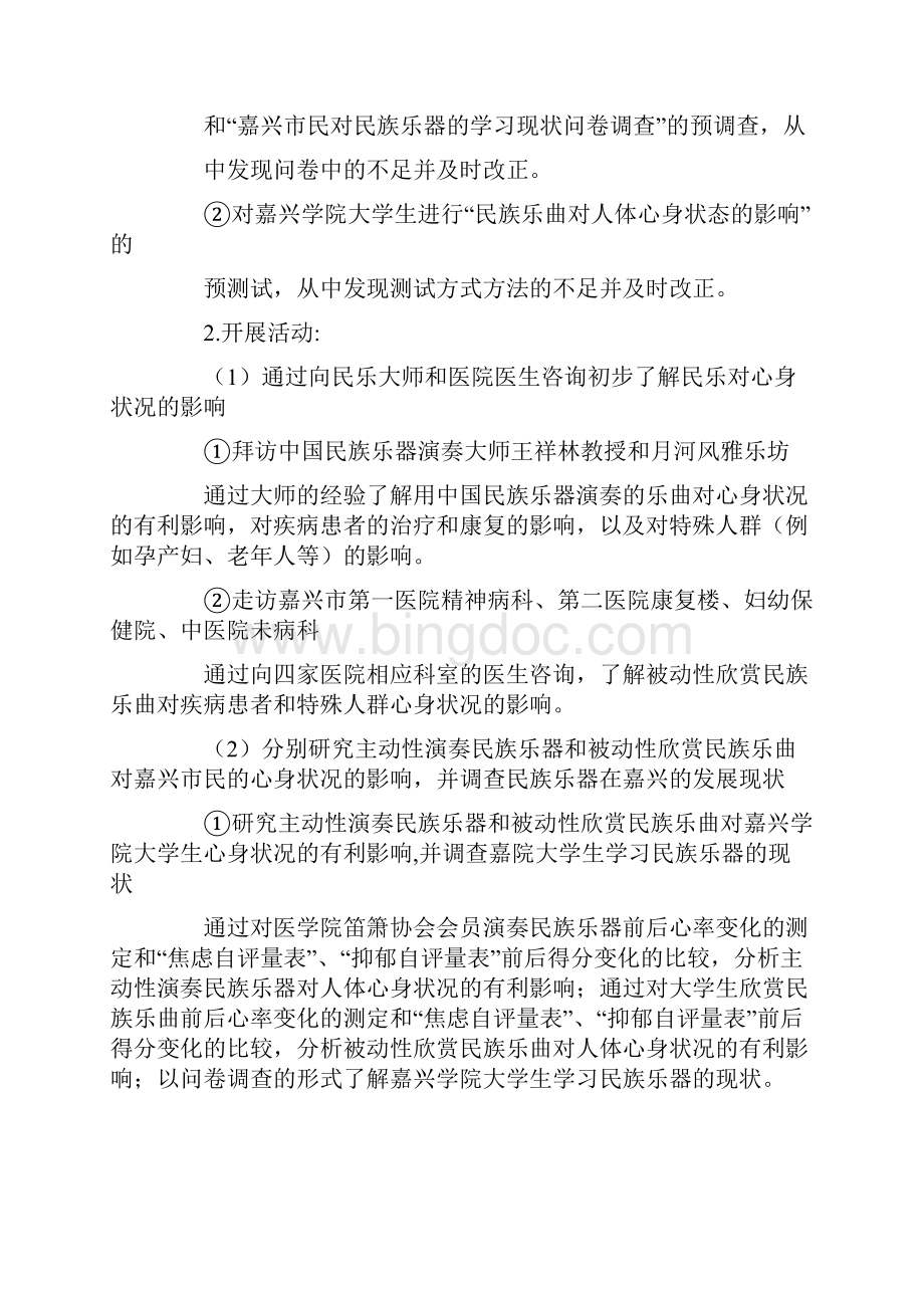 大学生暑期社会实践调研活动策划书.docx_第3页