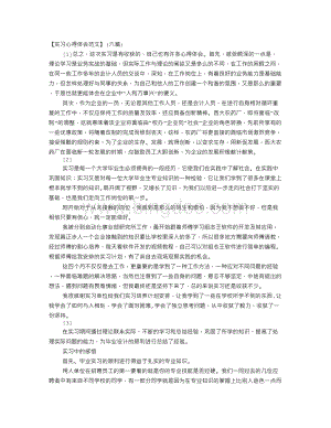 毕业实习心得体会及收获Word文档下载推荐.doc