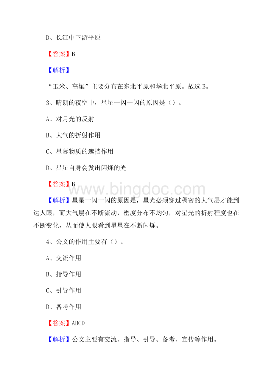 上半年贵州省经济学校招聘考试《公共基础知识》.docx_第2页