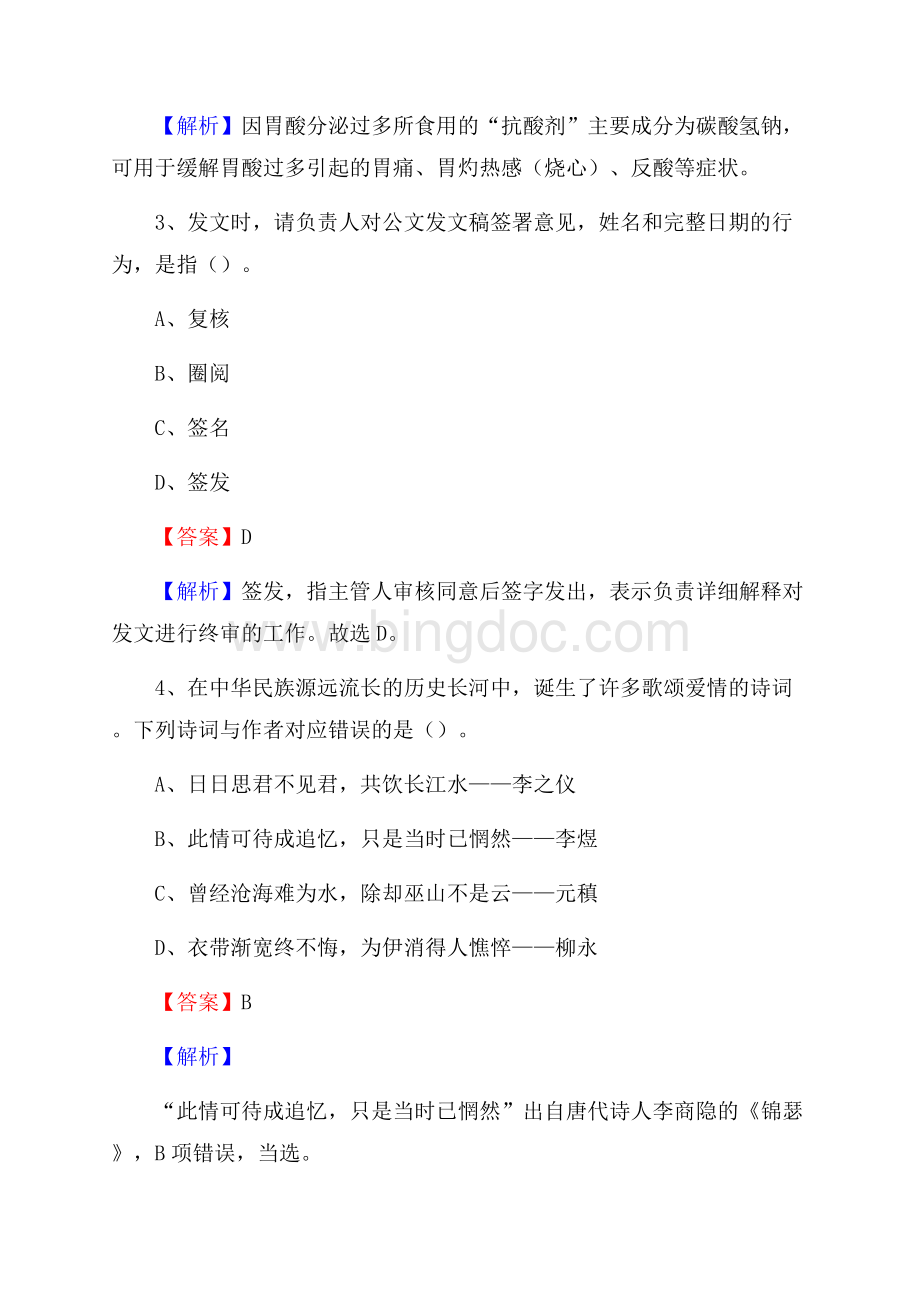 周村区青少年活动中心招聘试题及答案解析.docx_第2页