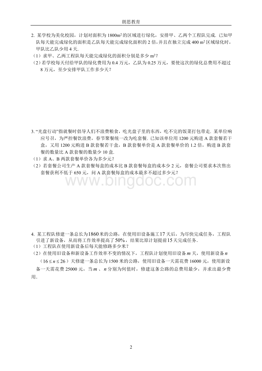 重庆中考专题应用题docWord下载.doc_第2页