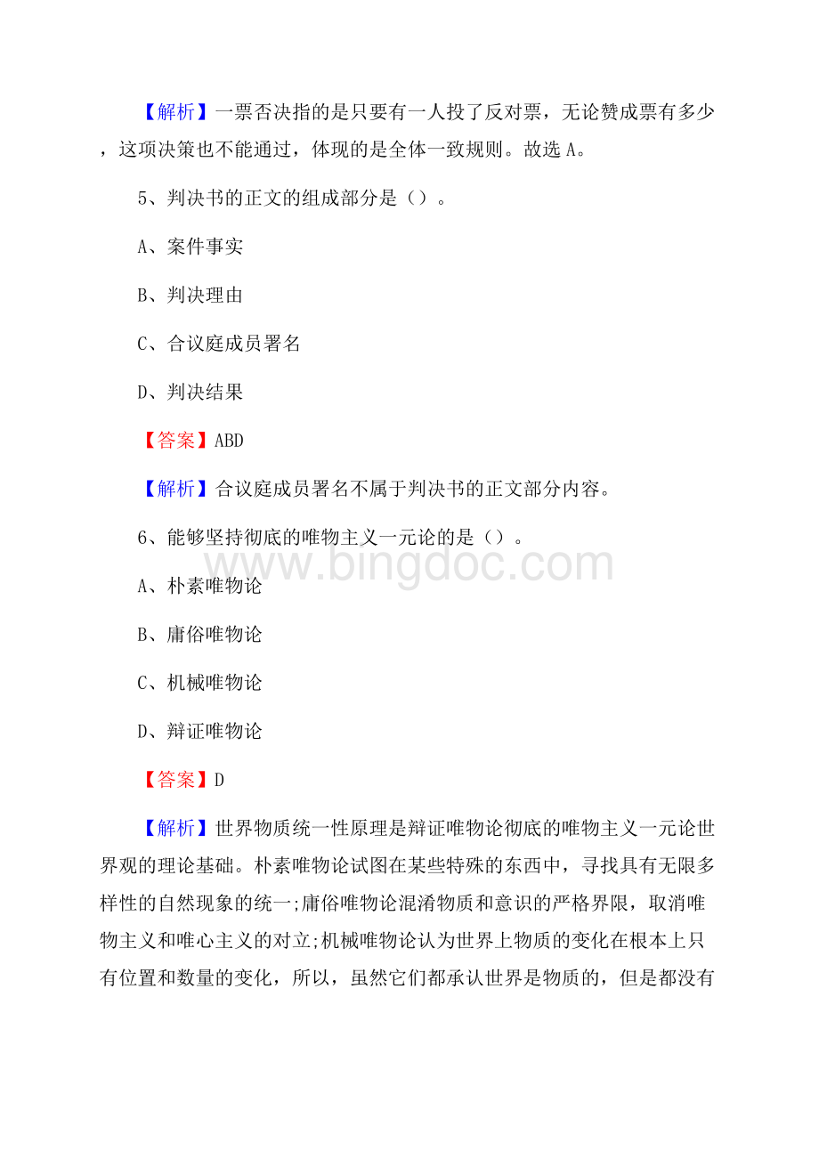 三原县食品药品监督管理局招聘试题及答案解析.docx_第3页