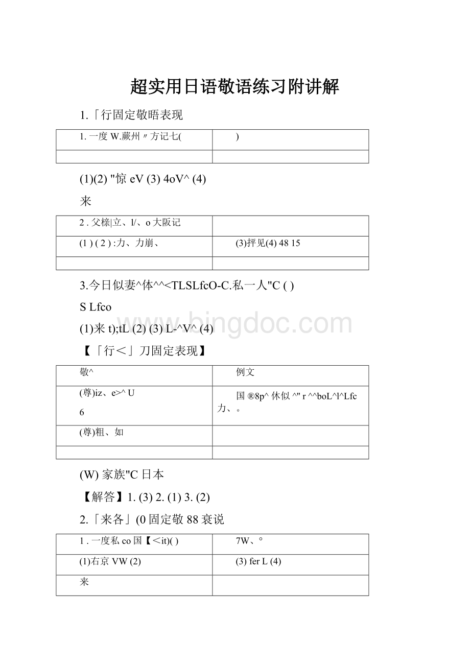 超实用日语敬语练习附讲解.docx