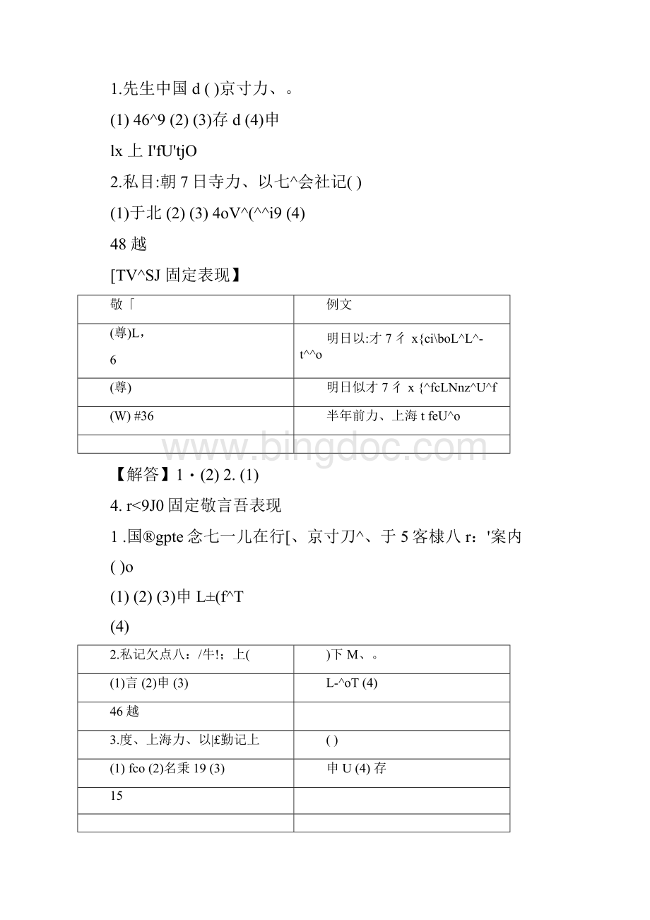 超实用日语敬语练习附讲解.docx_第3页