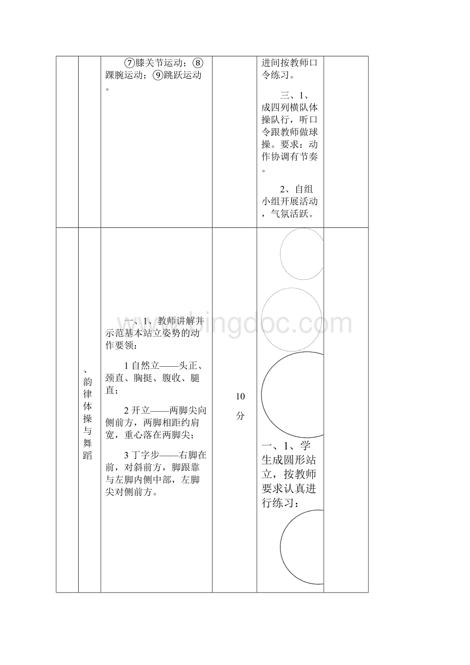 初中体育教案全集.docx_第2页