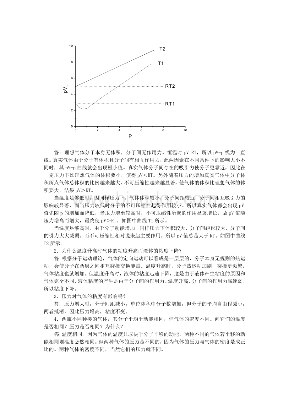 北京理工大学物理化学考研辅导(选择简答).doc_第2页