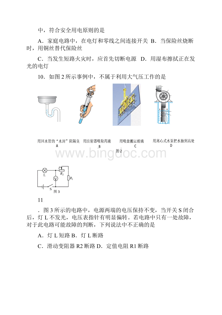 海淀区中考二模物理试题和答案Word文档格式.docx_第3页