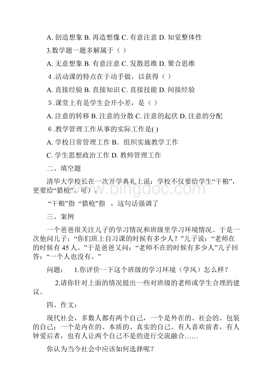 郑州市中原区公开招聘教师考试真题 2.docx_第2页