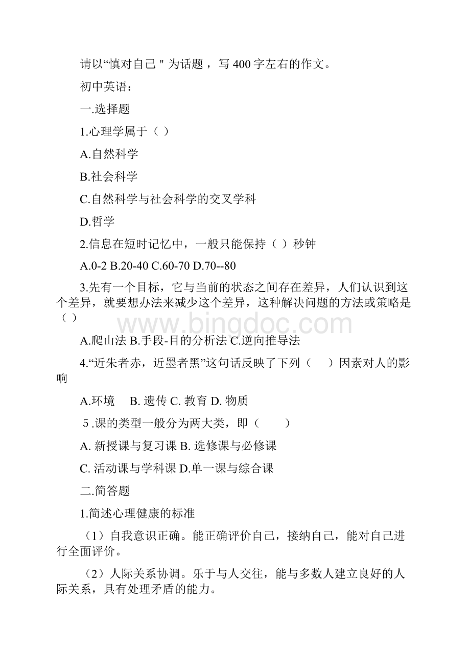 郑州市中原区公开招聘教师考试真题 2.docx_第3页
