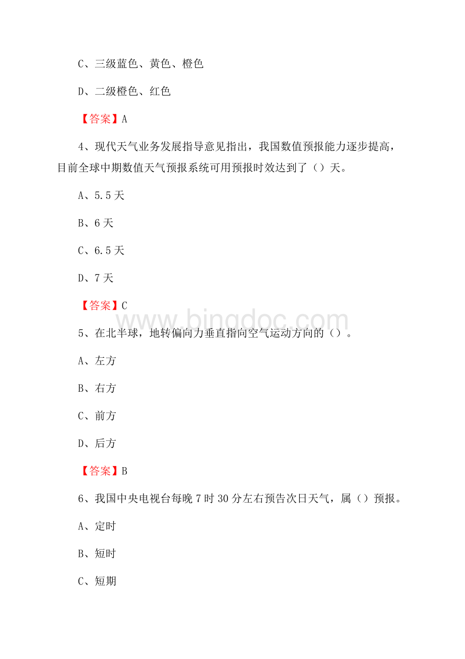 下半年黑龙江省黑河市逊克县气象部门《专业基础知识》试题.docx_第2页