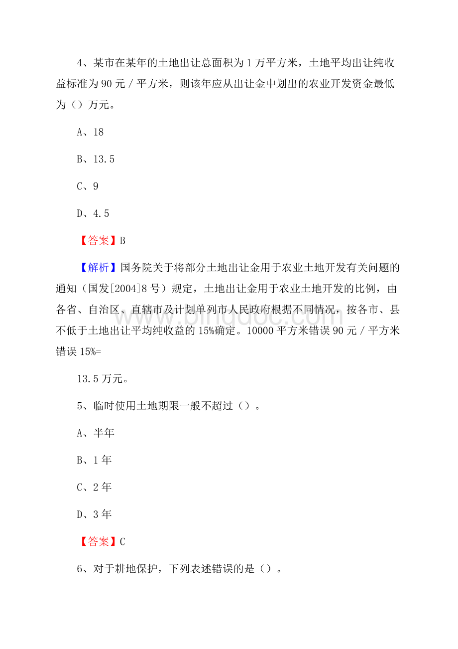 武陵源区自然资源系统招聘《专业基础知识》试题及答案Word文档格式.docx_第3页