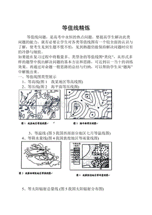 等值线精炼Word下载.docx