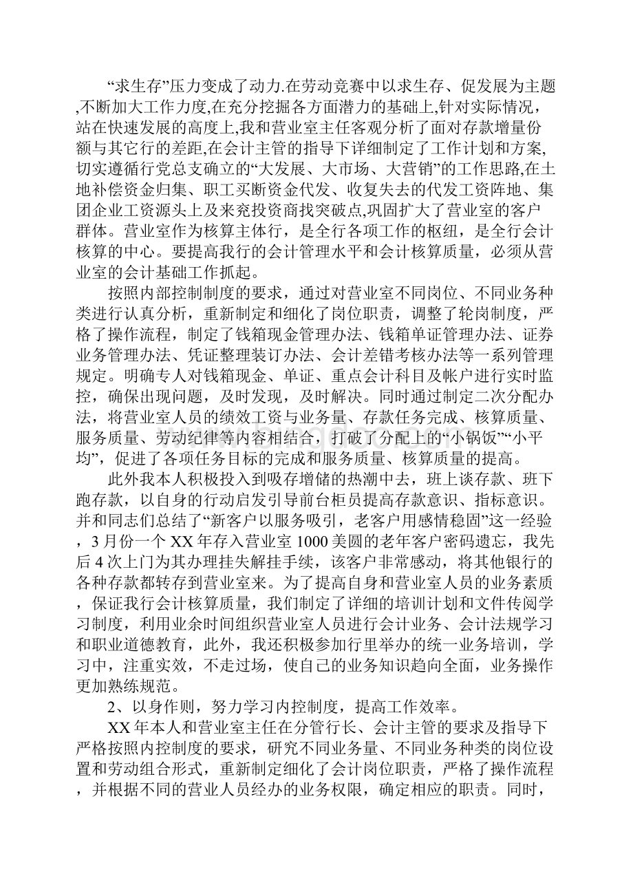 XX年新手会计财务工作总结范文.docx_第3页