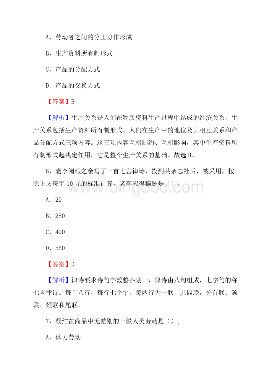 下半年云南省大理白族自治州永平县事业单位招聘考试真题及答案.docx_第3页