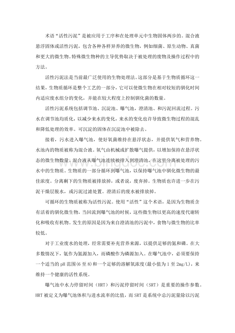 环境科学与工程专业英语第三版钟理课文翻译3.16文档格式.docx_第2页