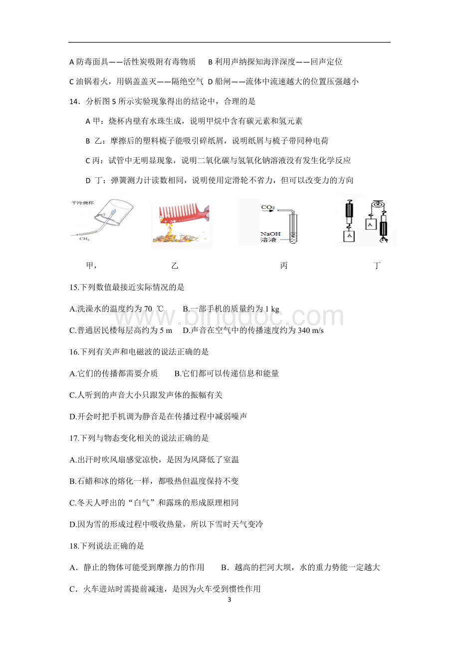 河北省中考理综试题和答案Word下载.docx_第3页