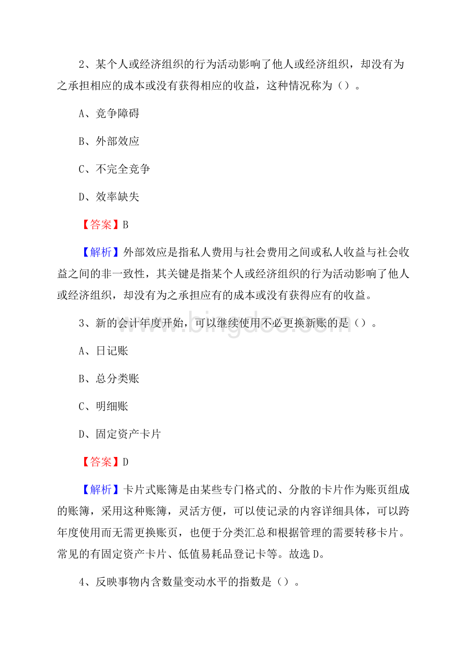 西畴县事业单位招聘考试《会计操作实务》真题库及答案含解析.docx_第2页