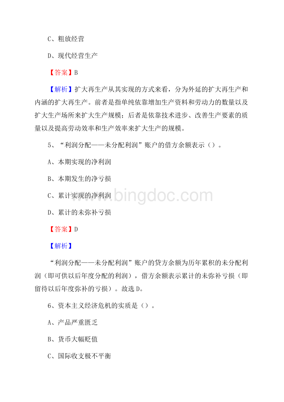 下半年卫辉市事业单位财务会计岗位考试《财会基础知识》试题及解析.docx_第3页