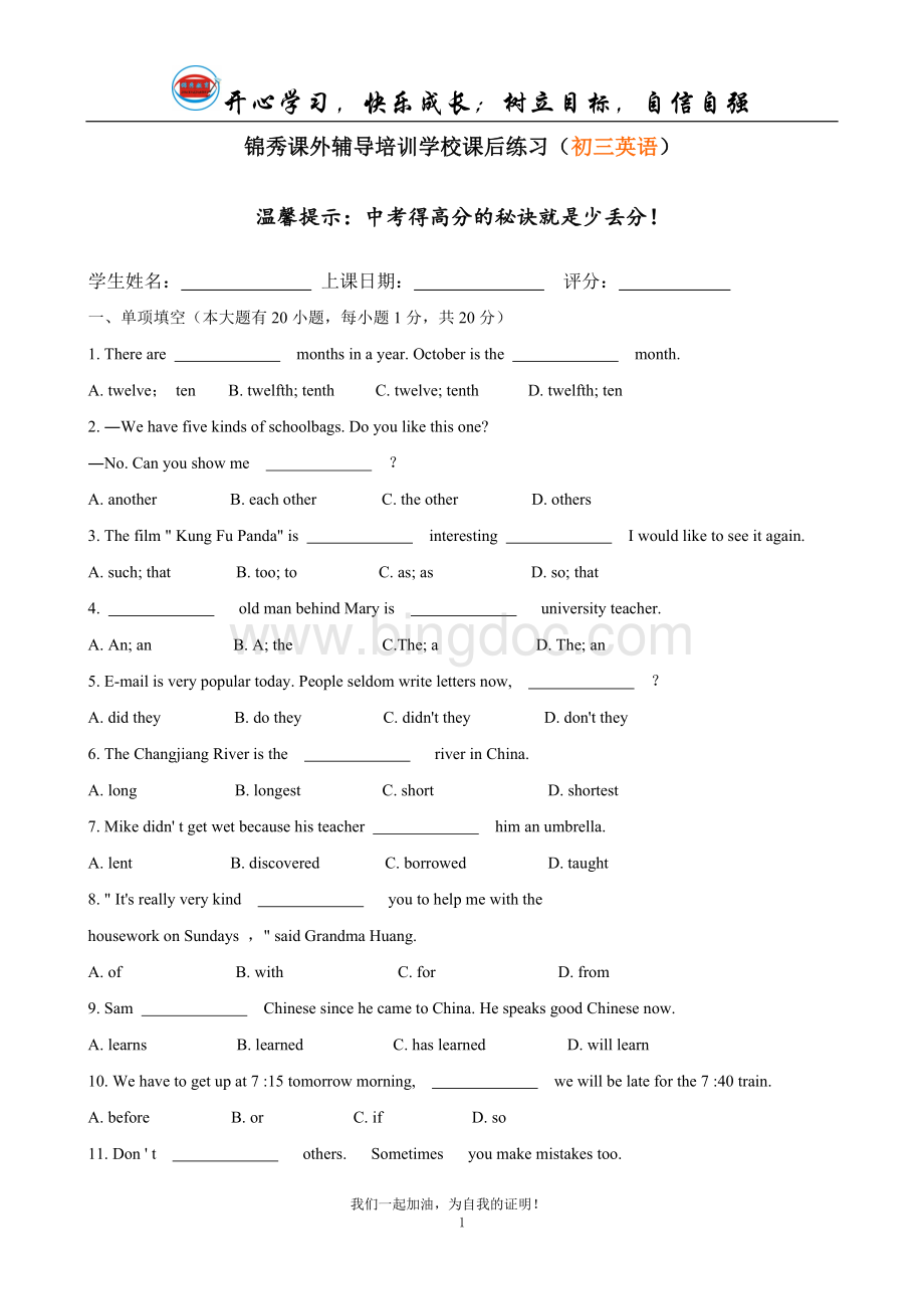 东莞2009中考英语试题及答案解析Word文档下载推荐.doc_第1页