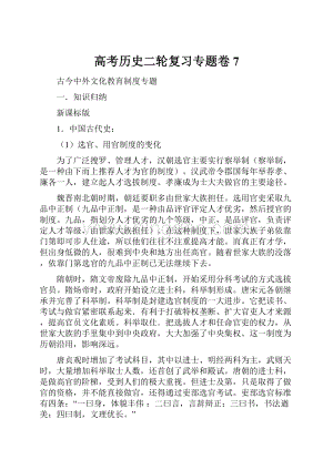 高考历史二轮复习专题卷7.docx