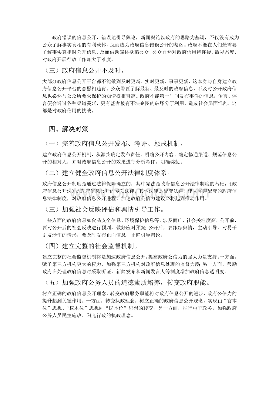 浅谈政府信息公开的意义.doc_第3页