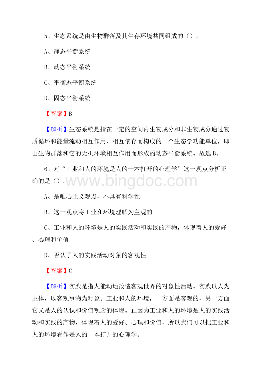 宁波大红鹰学院下半年招聘考试《公共基础知识》试题及答案Word文档格式.docx_第3页