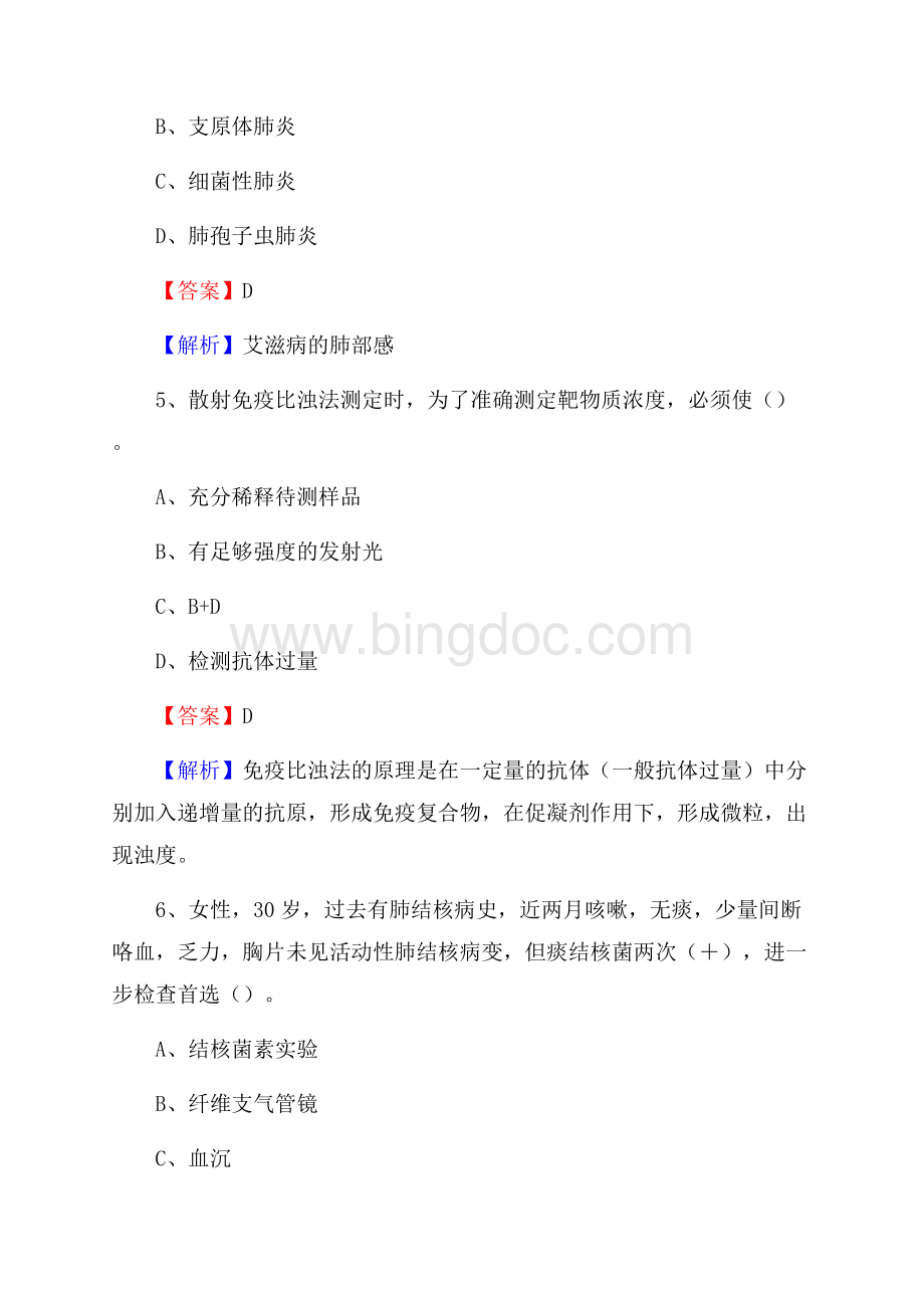 西峡县人民医院医药护技人员考试试题及解析Word文件下载.docx_第3页