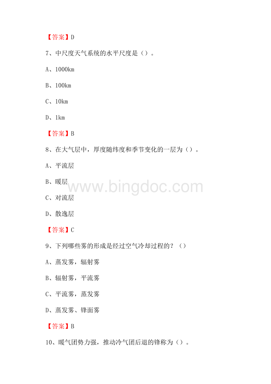 山西省长治市城区上半年气象部门《专业基础知识》Word文件下载.docx_第3页