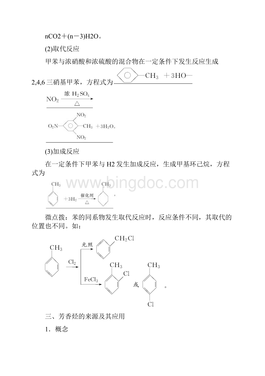 高中化学高二化学新坐标人教 选修5课件1819 第2章 第2节 芳香烃.docx_第3页