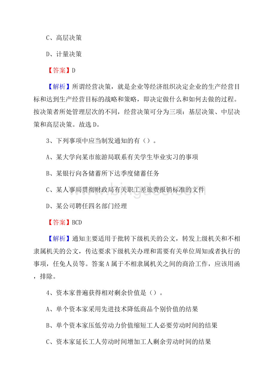 辽宁省大连市甘井子区社区文化服务中心招聘试题及答案解析.docx_第2页