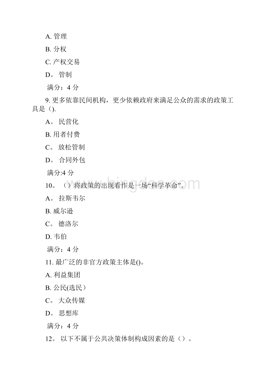 东财《公共政策与政策分析》在线作业一二三Word文档下载推荐.docx_第3页