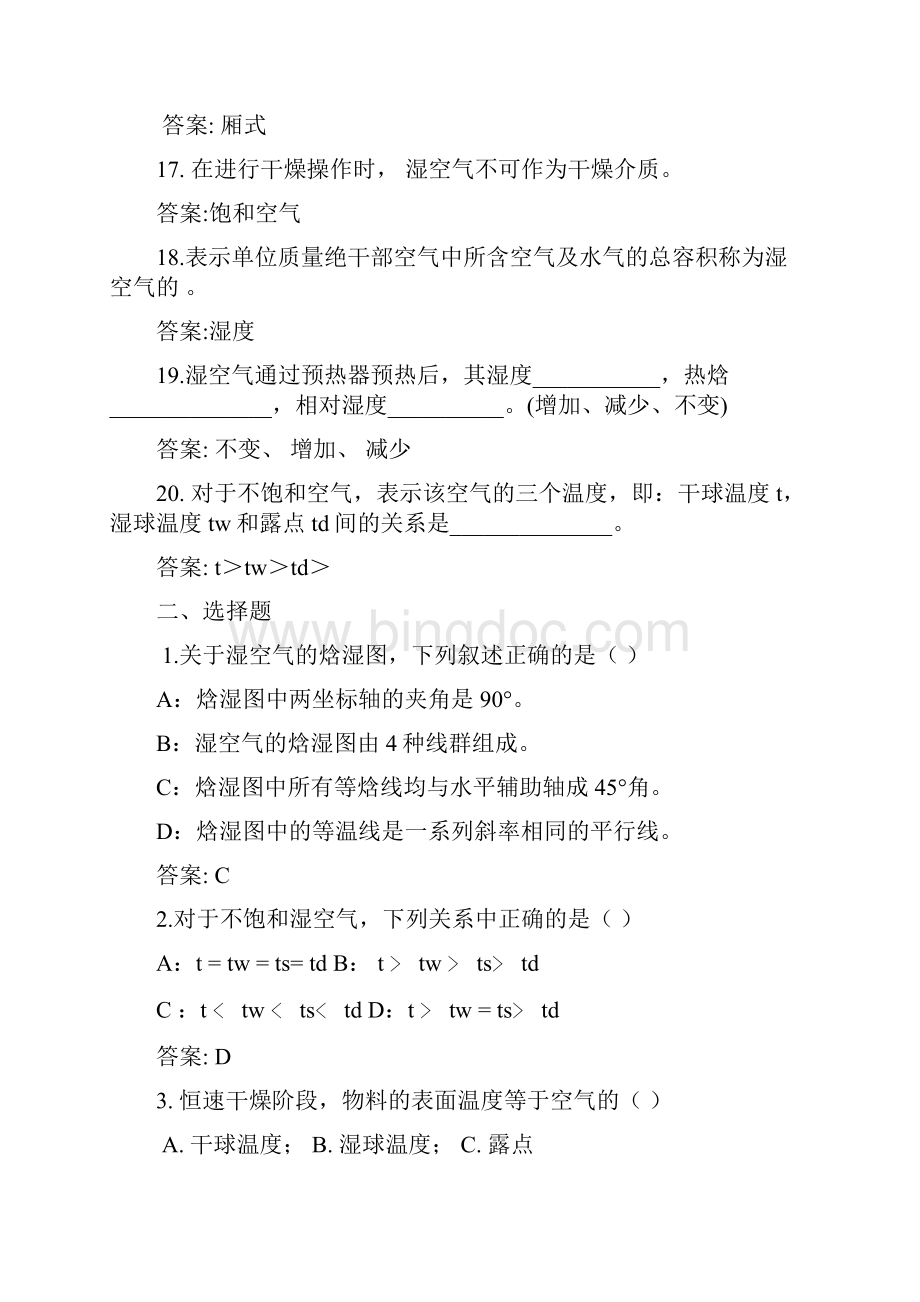 化工原理干燥习题文档格式.docx_第3页