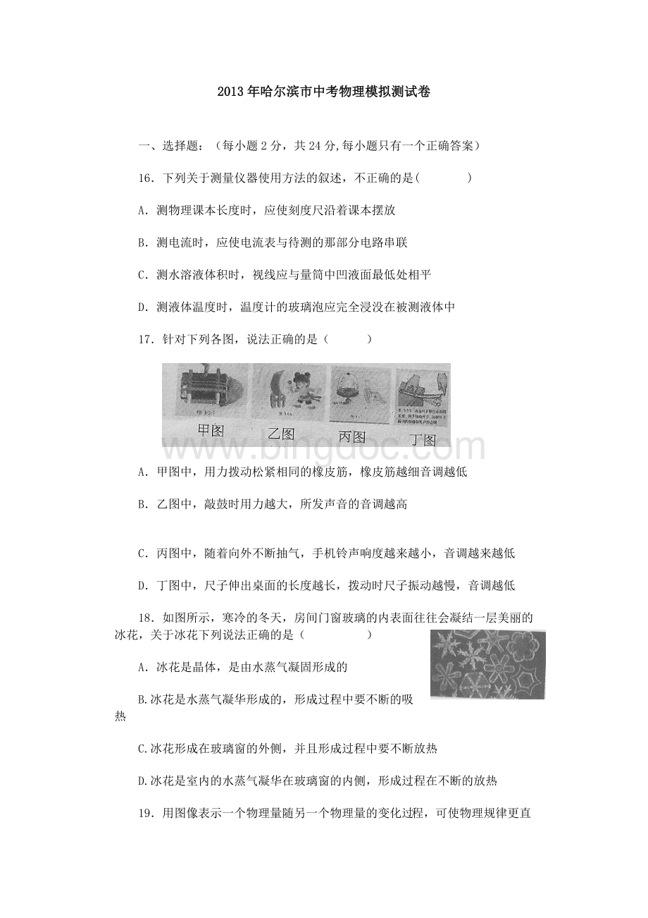 哈尔滨市中考物理模拟测试卷哈工大附中Word文档下载推荐.doc