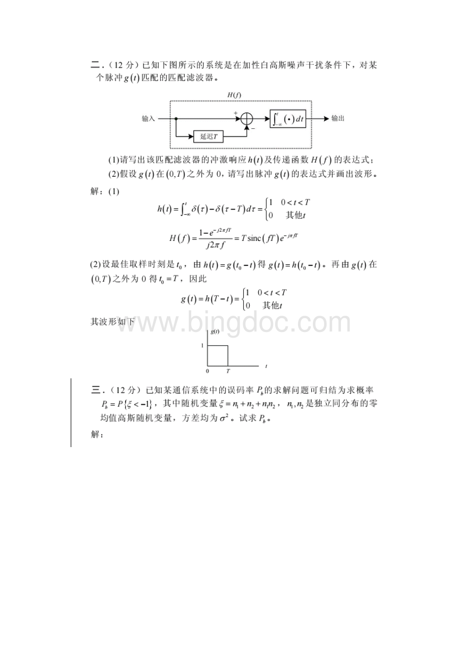 北邮通信原理考研试题参考答案.doc_第2页