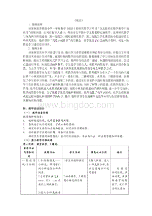 信息化教学典型案例.doc