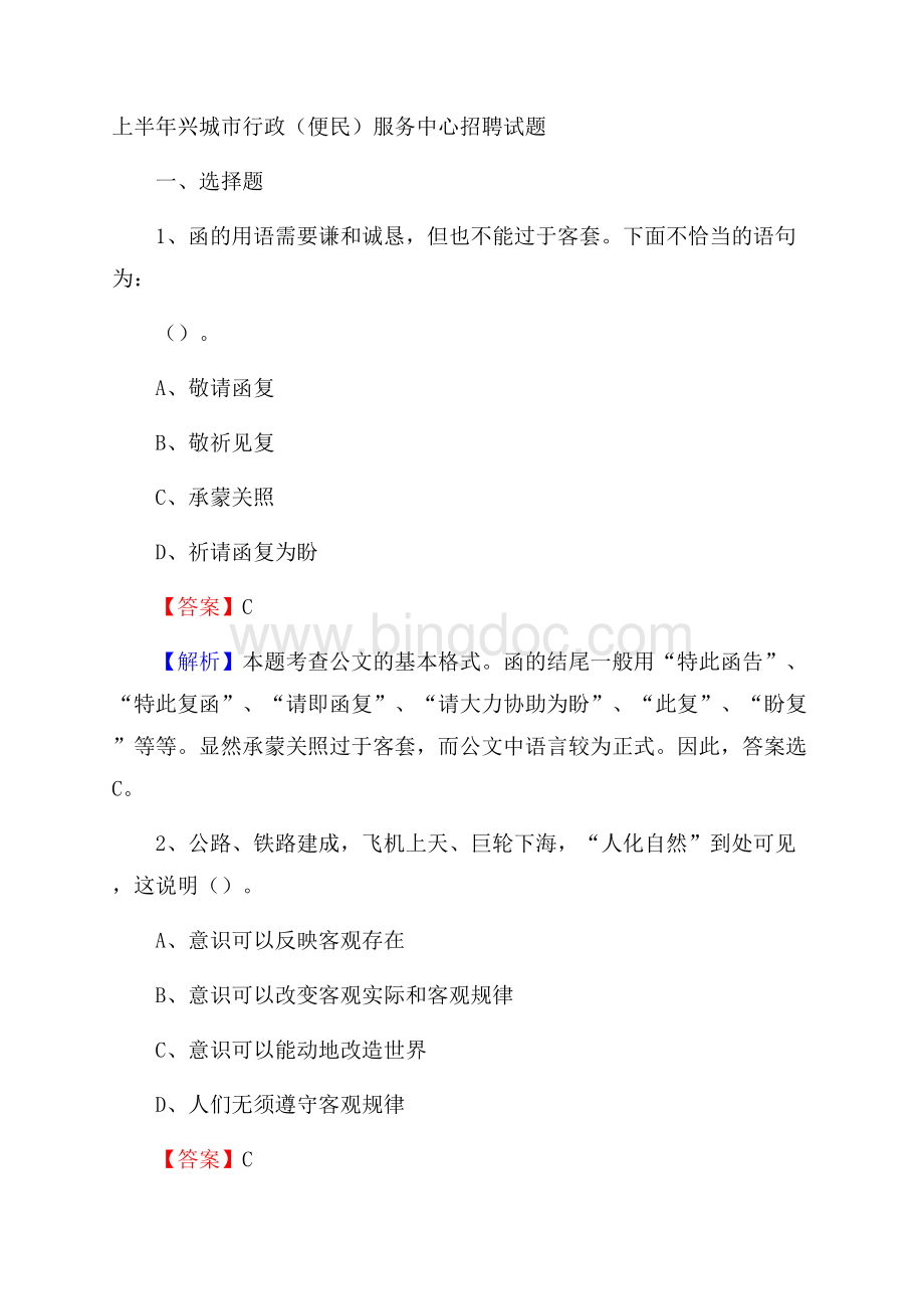 上半年兴城市行政(便民)服务中心招聘试题.docx_第1页