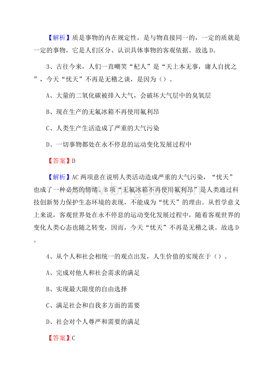重庆市城口县文化和旅游局招聘试题及答案解析.docx_第2页