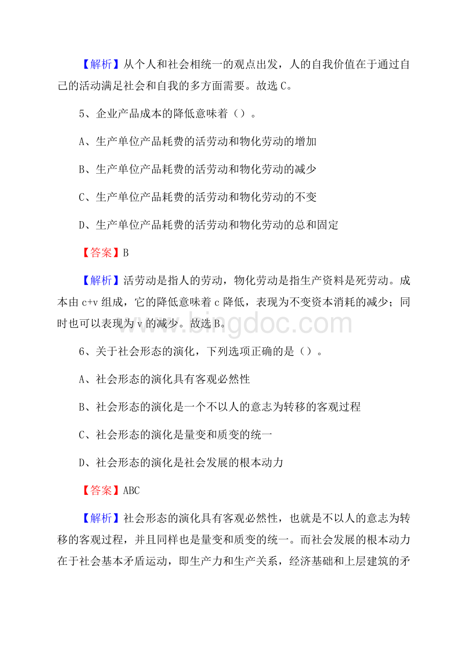 重庆市城口县文化和旅游局招聘试题及答案解析.docx_第3页