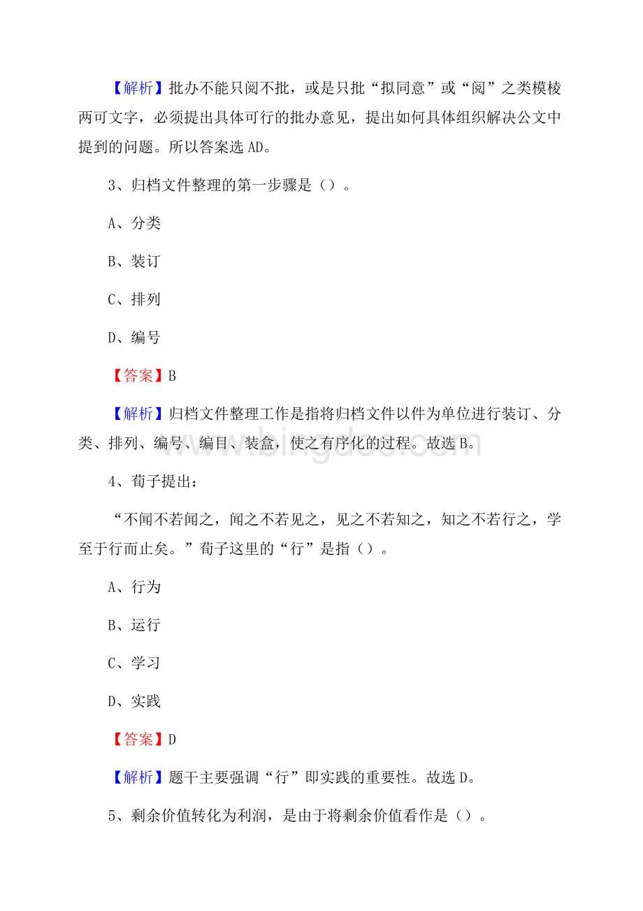 荷塘区公共资源交易中心招聘人员招聘试题及答案解析Word格式.docx_第2页