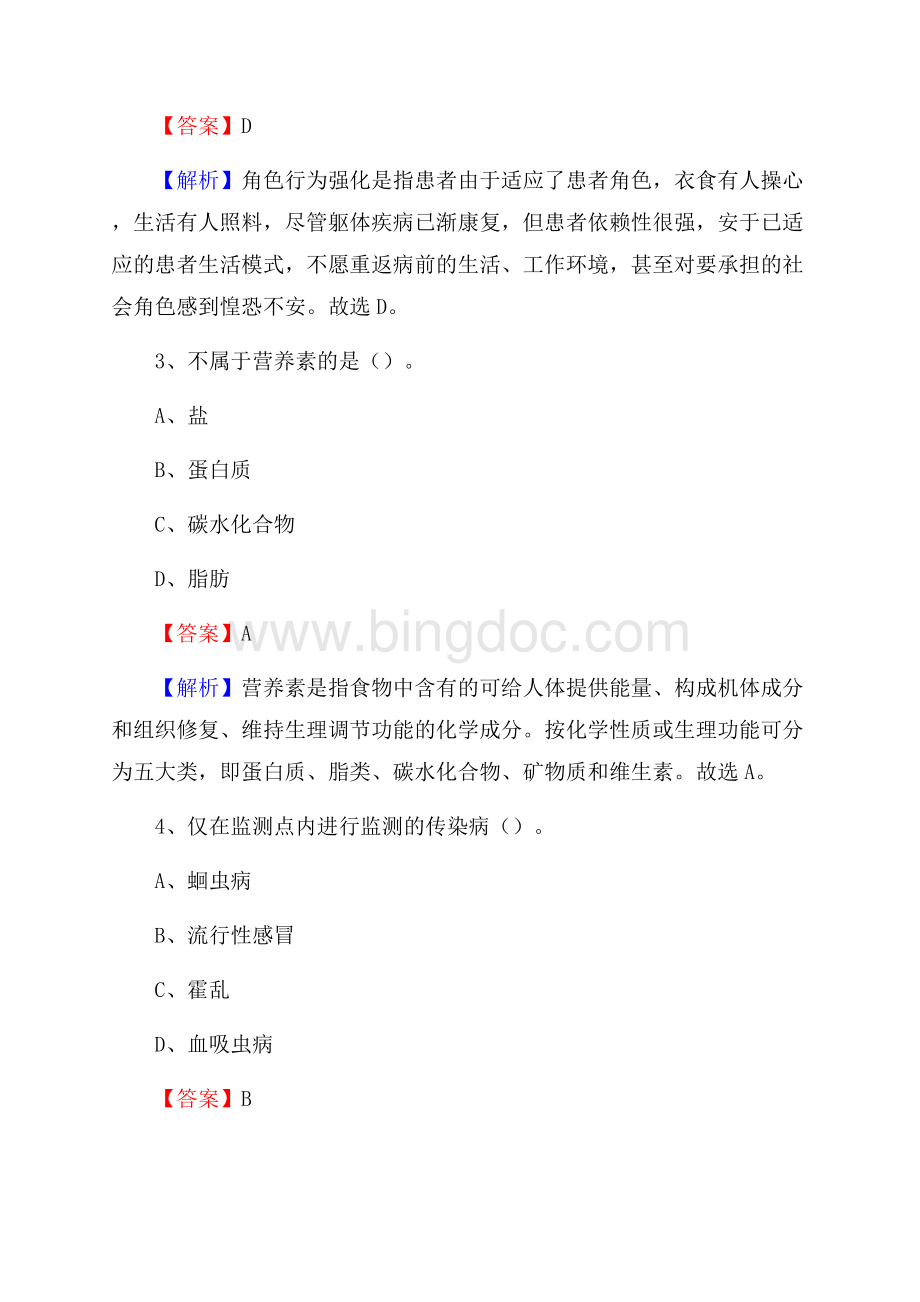 中阳县人民医院医药护技人员考试试题及解析.docx_第2页