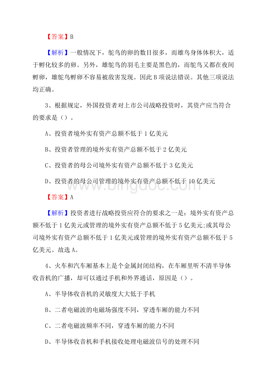 安徽省池州市青阳县上半年招聘劳务派遣(工作)人员试题.docx_第2页