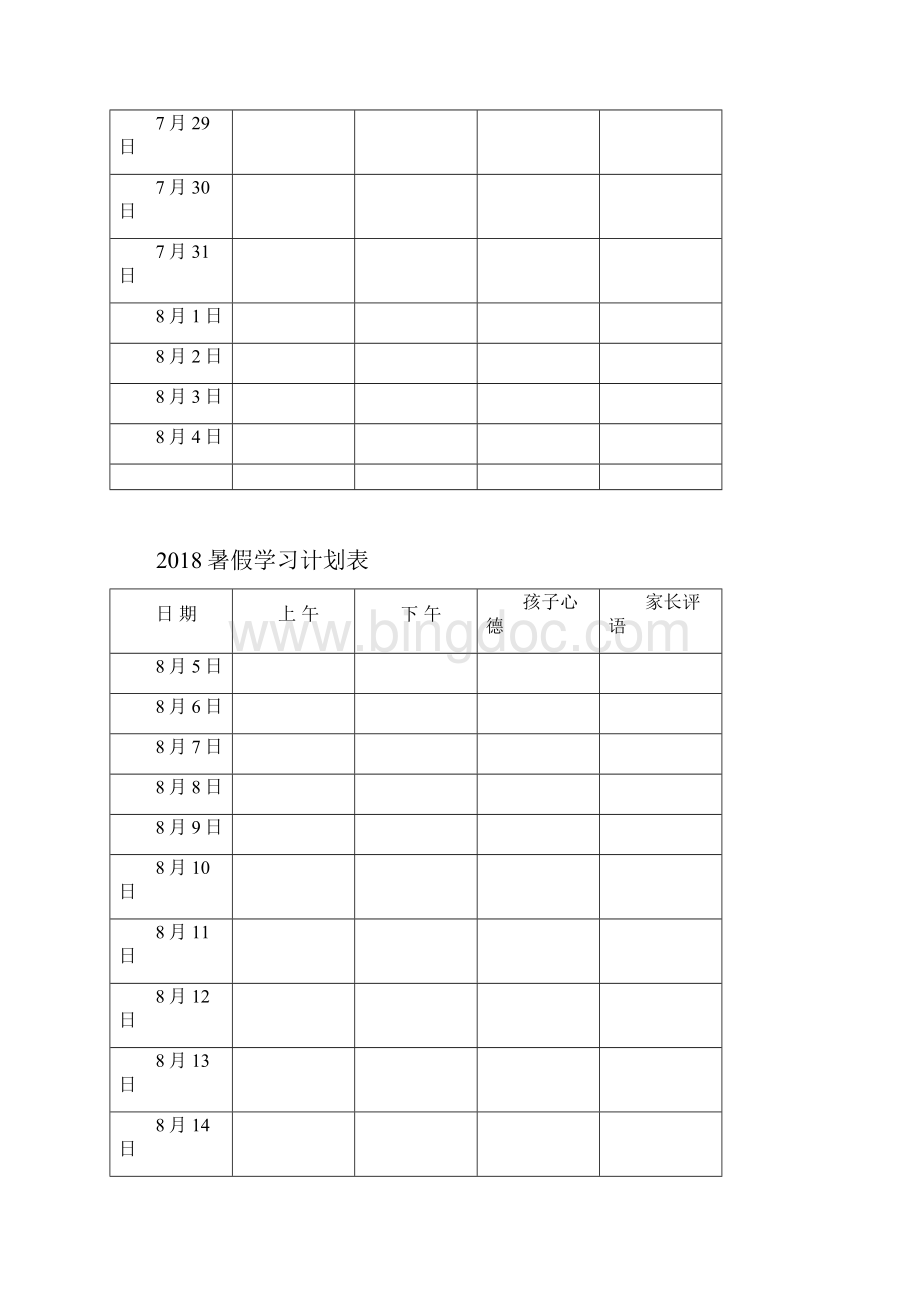 暑假学习计划表.docx_第3页