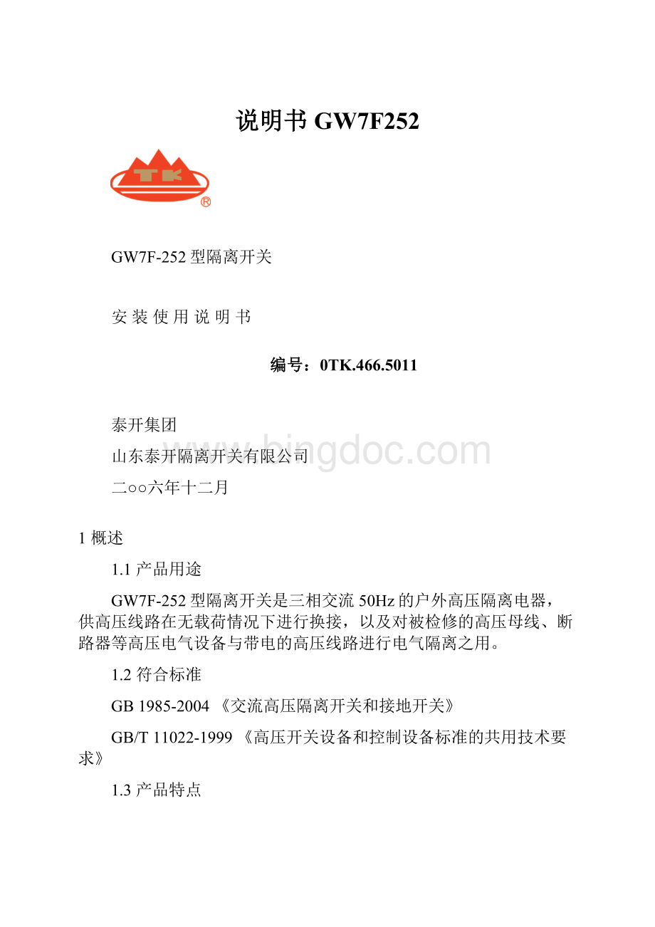 说明书GW7F252.docx_第1页