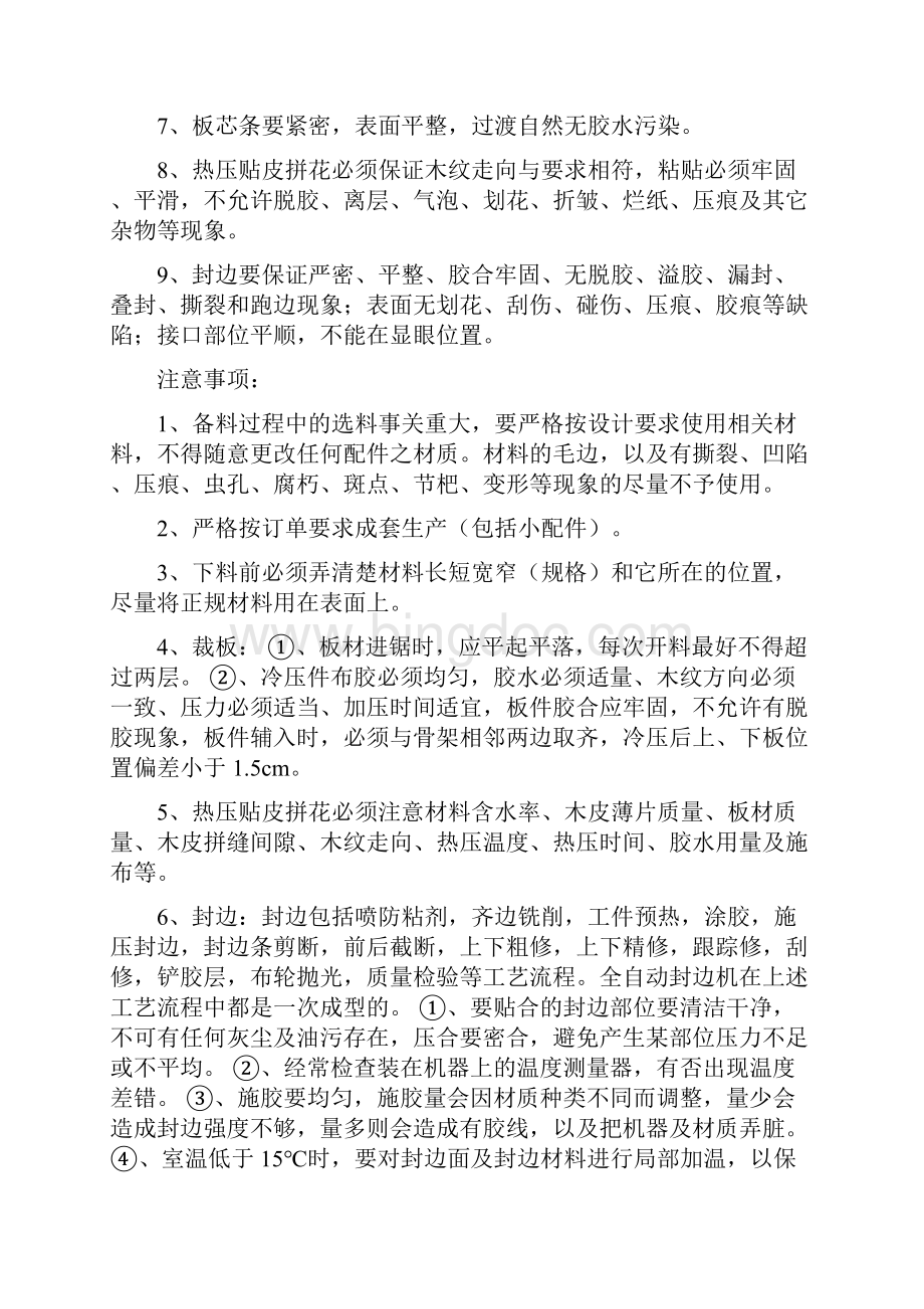 家具车间生产实用工艺实用标准Word格式文档下载.docx_第2页