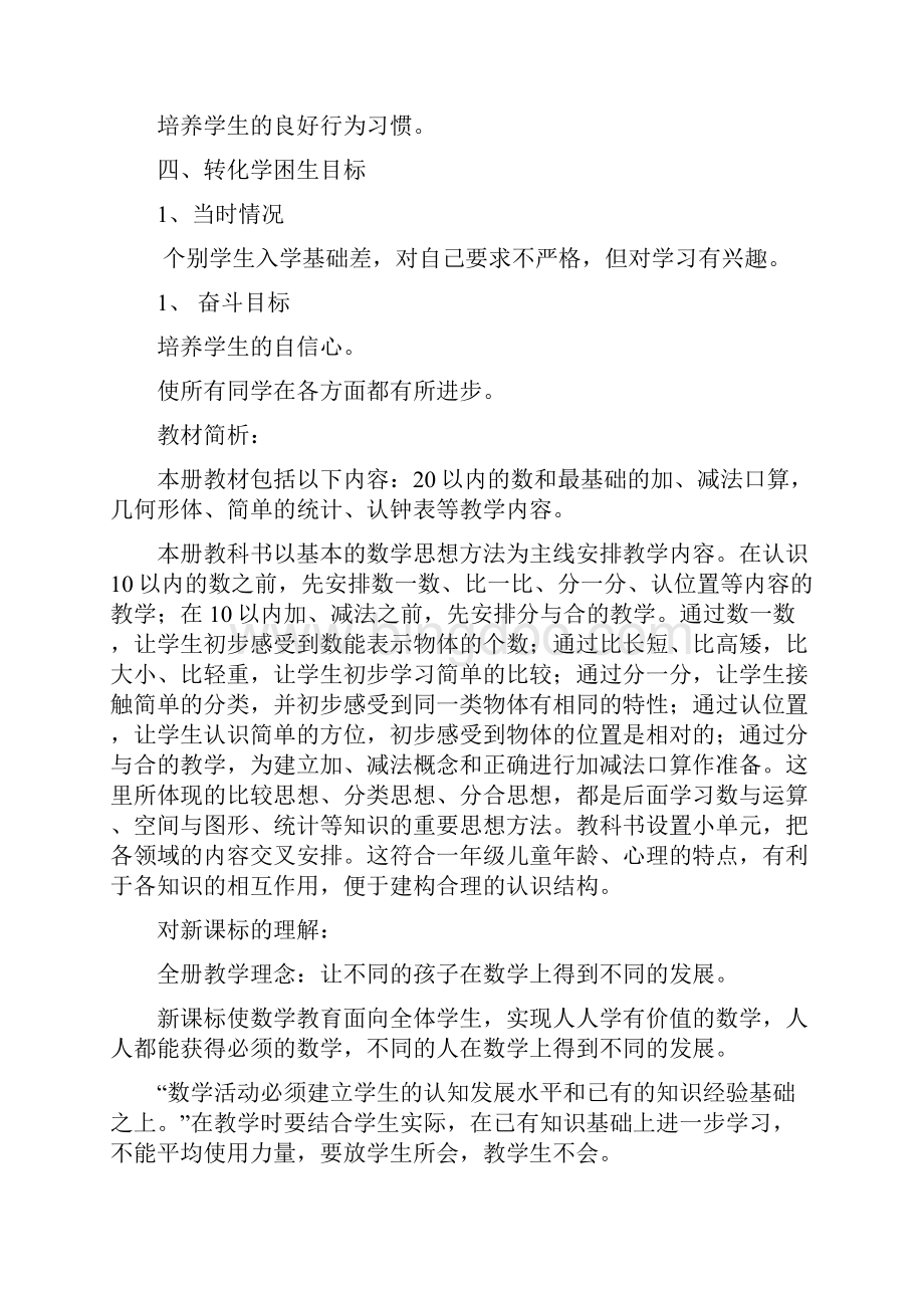 北京版小学数学一年级上册全册教案.docx_第2页