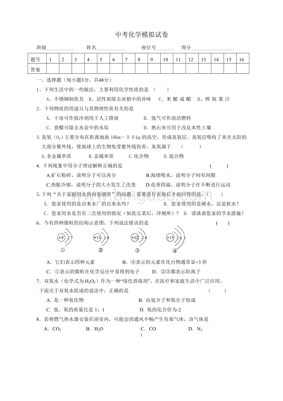 中考化学模拟试卷Word格式.doc