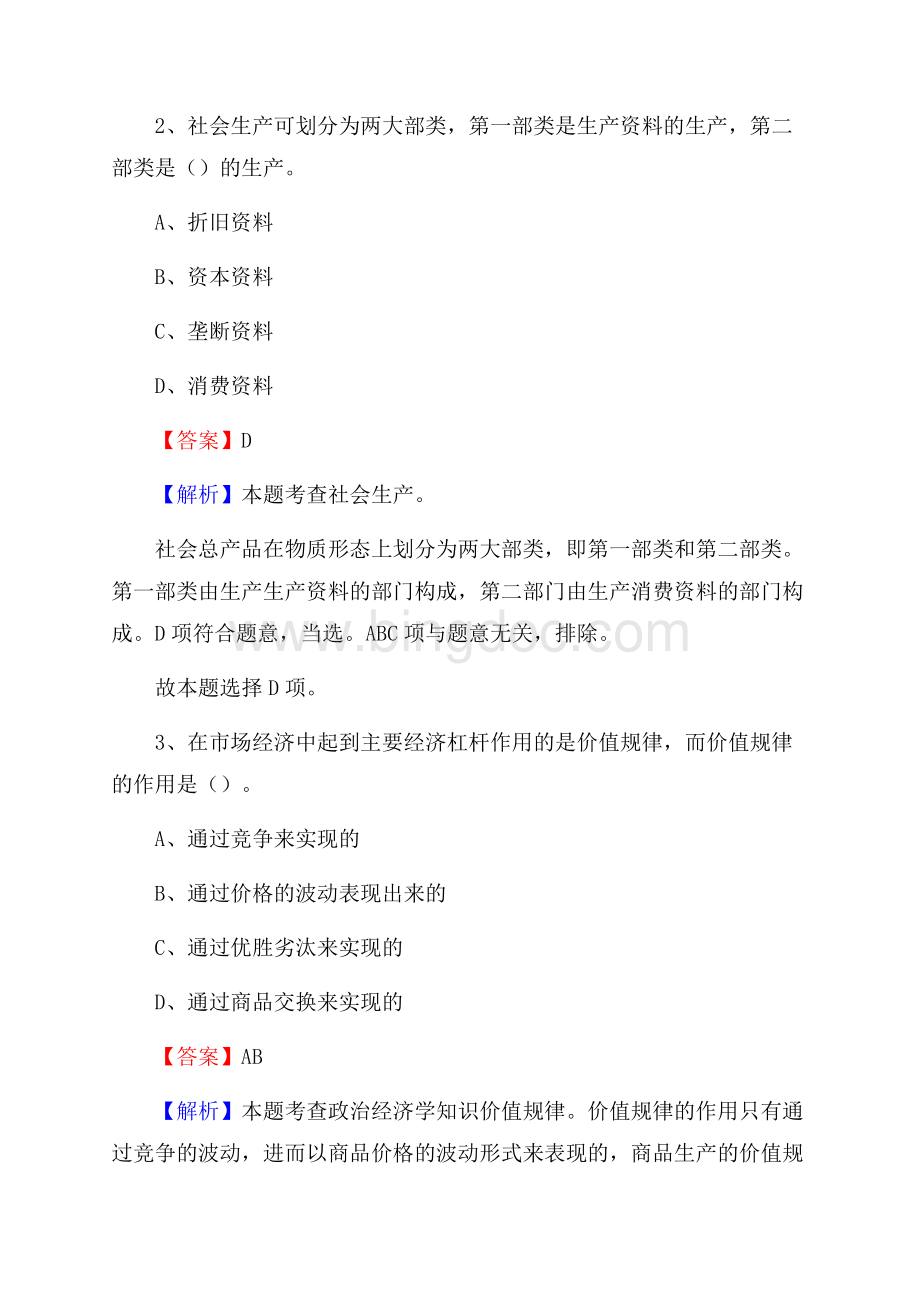 黑龙江省哈尔滨市木兰县烟草专卖局(公司)招聘试题及解析Word格式.docx_第2页