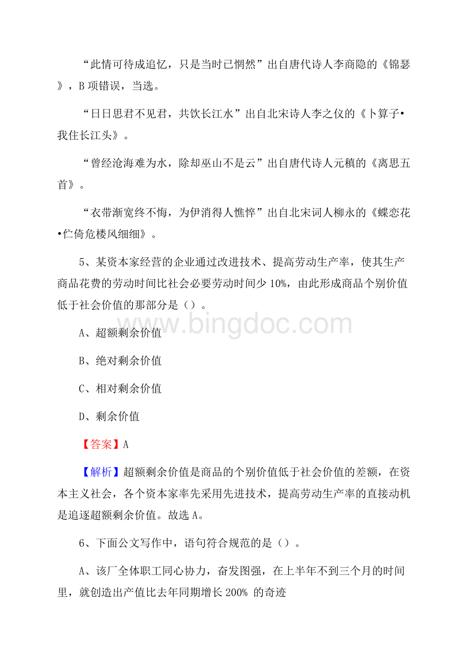 广东省清远市连州市老干局招聘试题及答案解析Word文档格式.docx_第3页