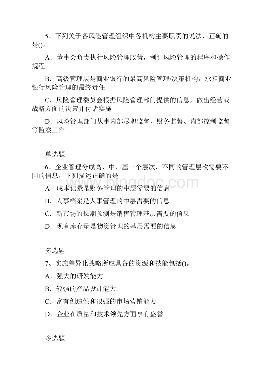 企业管理知识练习题.docx_第3页