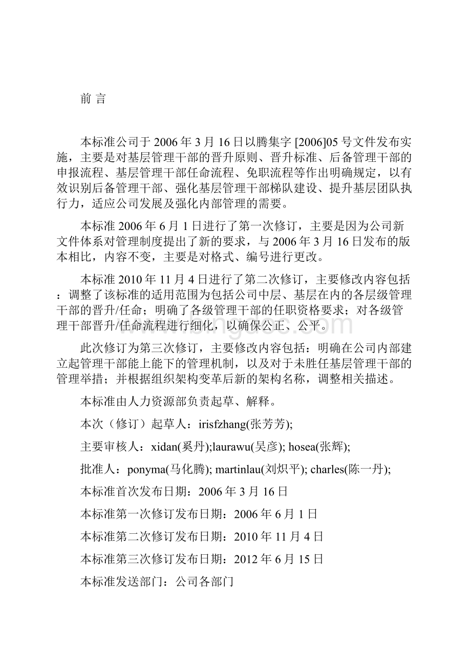 腾讯管理干部管理规范Word格式文档下载.docx_第2页